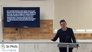 신명기 3:23-28 “하나님의 거절” 홍현석 목사 @eastwoodanglicankorean 