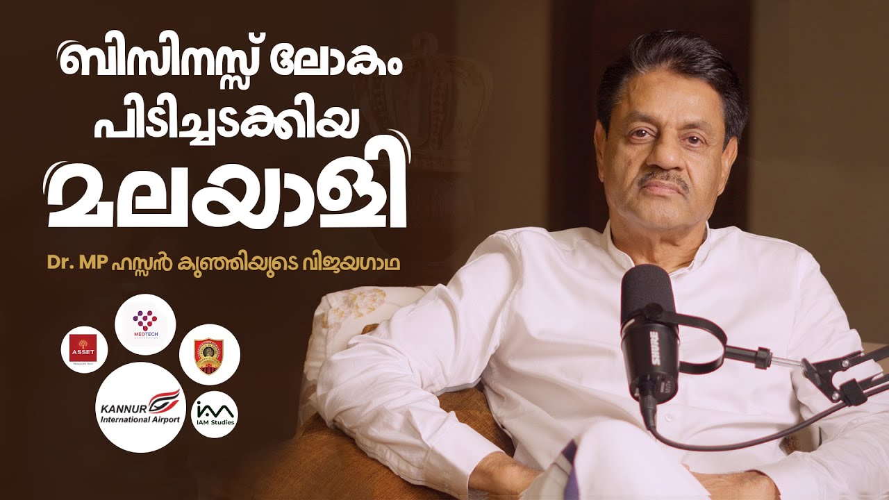 ബിസിനസ് ലോകം പിടിച്ചടക്കിയ മലയാളി! | Dr. M.P. Hassan Kunhi with CA Salih | Business Success Story