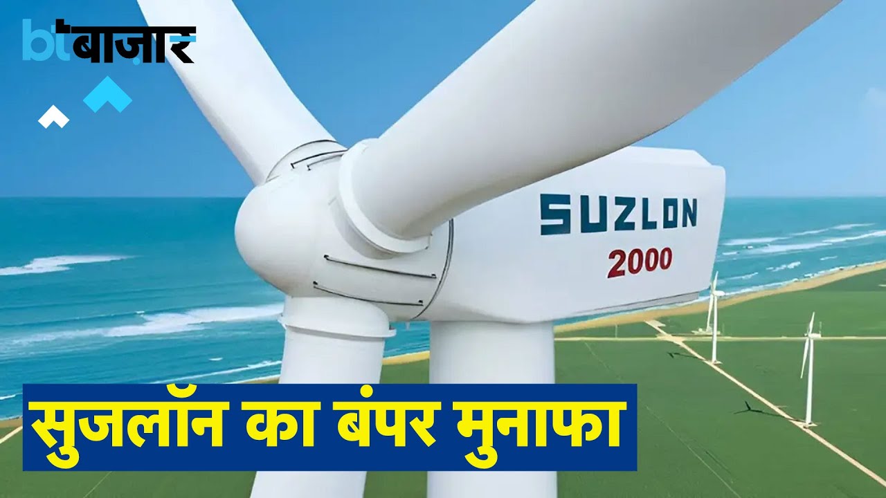 Suzlon Q2 Results YouTube suzlon-q2-results-youtube