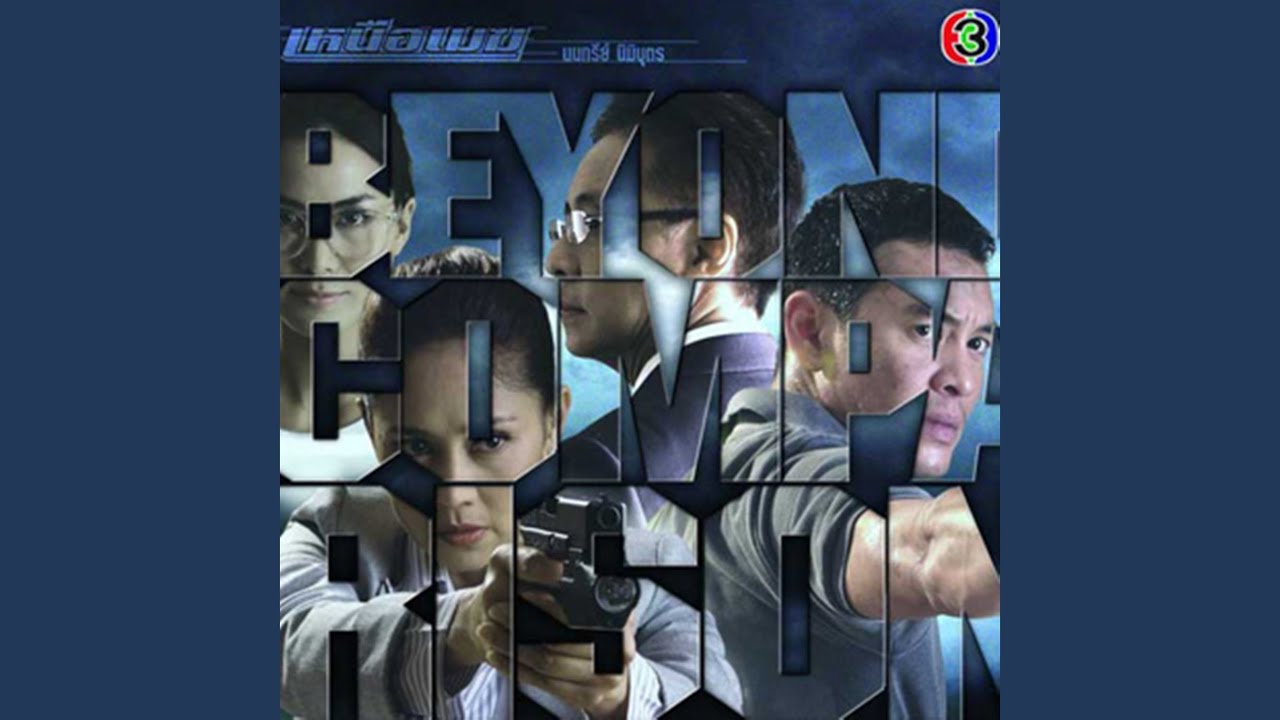 เหนือเมฆ (เพลงประกอบละคร เหนือเมฆ)