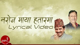 नरज मय हतरम Naroja Maya Hatarma - Bishu Kc Narahari Premi New Lyrical Song Video