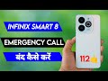 infinix smart 8 emergency call band kaise kare | 112 emergency call band kaise infinix smart 8