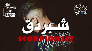 Scorpion187 - شبردق - Diss - العقرب - Rap libya _ diss select all Rappers Algeria