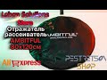 ► ОТРАЖАТЕЛЬ - РАССЕИВАТЕЛЬ AMBITFUL 🔴 80X120СМ 📦РАСПАКОВКА ⬇️