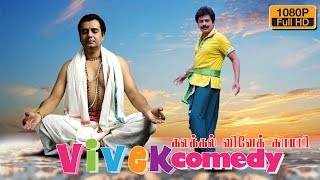 Vivek kalakkal comedy |விவேக் காமெடி| Vivek Best Comedy Scenes Collection |