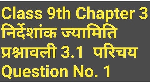Class 9th Maths | Chapter 3 | निर्देशांक ज्यामिति Coordinate Geometry | Exercise 3.1 | Question 1