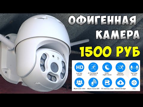 💥 ЕЙ НЕ НУЖЕН ИНТЕРНЕТ! ✅ ДЕШЕВАЯ ПОВОРОТНАЯ WIFI КАМЕРА С ОПРЕДЕЛЕНИЕМ ЧЕЛОВЕКА И ОТЛИЧНОЙ СЪЕМКОЙ