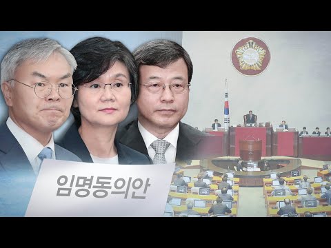국회 본회의…대법관 후보자 임명동의안 투표 중 / 연합뉴스TV (YonhapnewsTV)