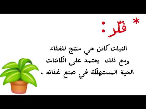 علوم سادس الوحدة ٤ الدرس ١ 