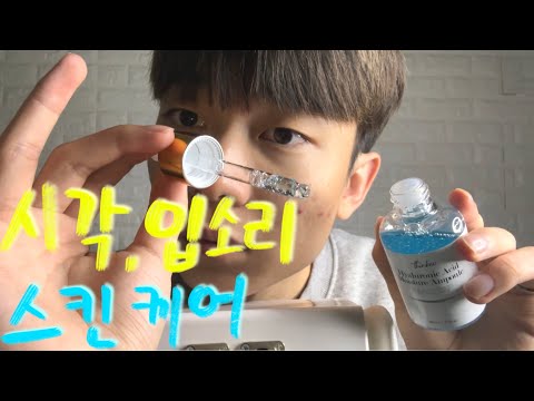 입소리 스킨케어 시각팅글 ASMR - 마루