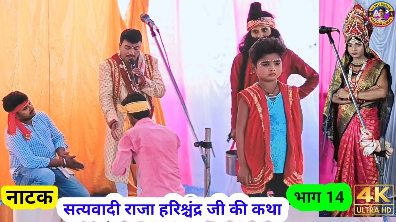 सत्यवादी राजा हरिश्चंद्र की कथा भाग 14 | Raja Harishchandra Ka Katha #rajaharishchand