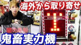 リズムに合わせてブロックを積み上げる謎の実力機に挑戦してみた