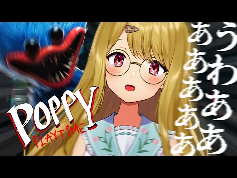 【Poppy Playtime】初めて放棄されたおもちゃ工場とやらに忍び込みます.....顔こわぁああああ【 #風花りん / Vtuber 】