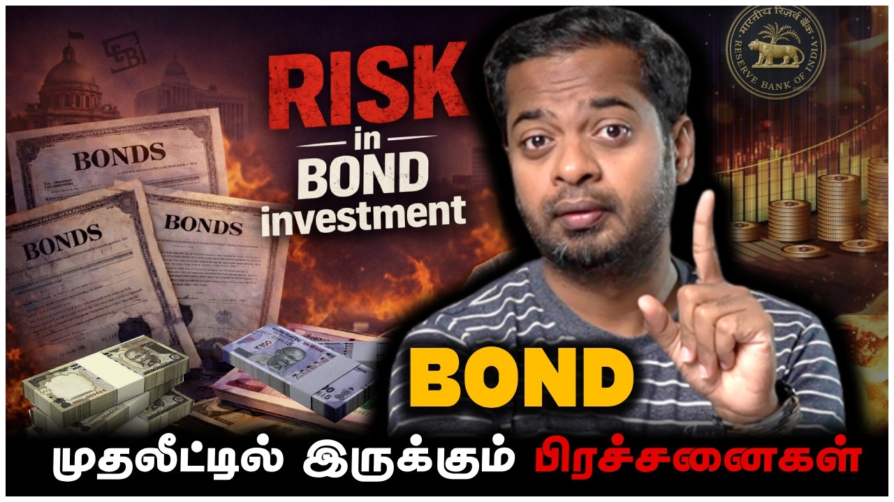 😤 BOND பரிதாபங்கள்? 😰 RISK in Bond Investment | Mr.GK