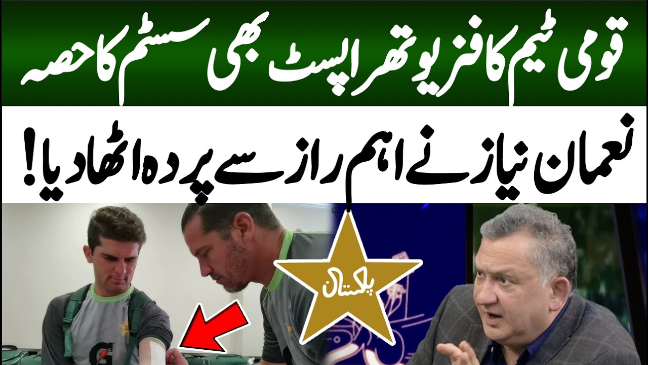 'Pakistan team's physiotherapist is also part of the system' Nauman Niaz Big Statement | Hum News