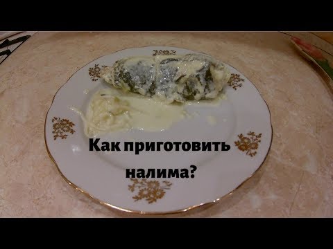 Как приготовить налима . Налим рецепт . Налим в сливках .