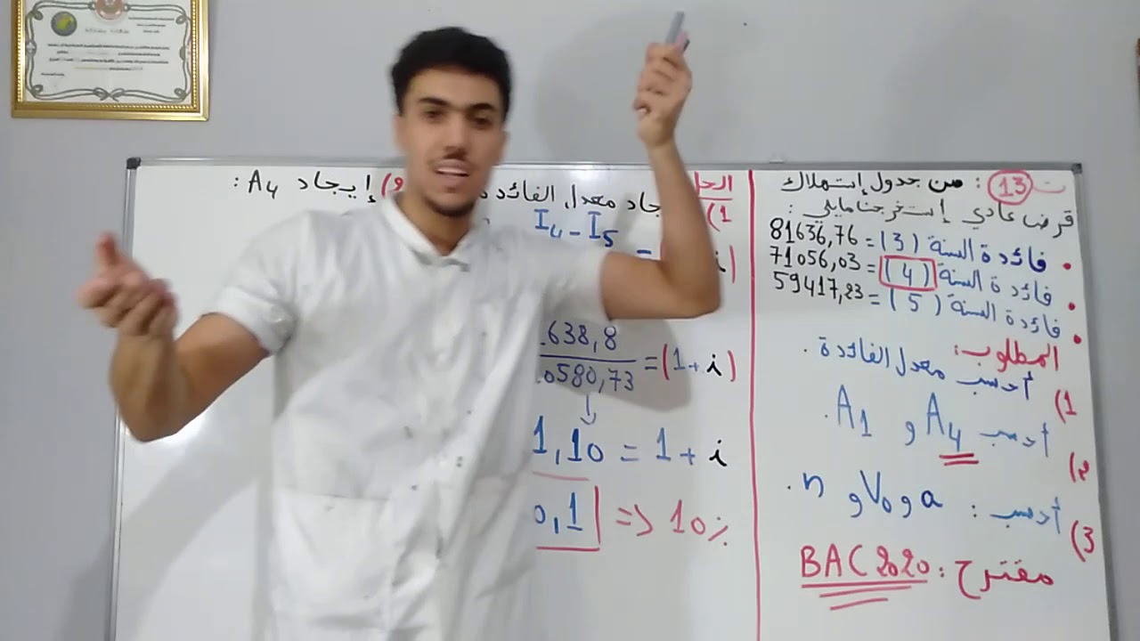 مقترحات باك 2020  للقروض الجزء الأخير