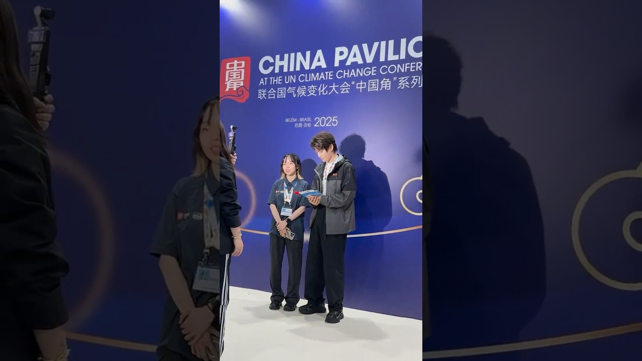 丁禹兮 2025.11.18 巴西 聯合國COP30｜錄製 