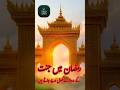 Ramzan Mein Jannat Ke Darwaze Khul Jate Hain | Ramadan Reminder#ramadan #viral #short #trending