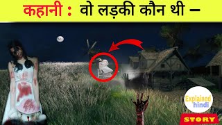 कहानी : वो लड़की कौन थी | bhootiya kahaniya | Horror Stories in Hindi @mirrorhorrorstory