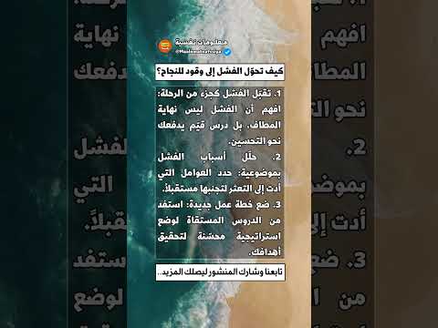 التغلب على التسويف كيف تحو ل الفشل إلى وقود للنجاح