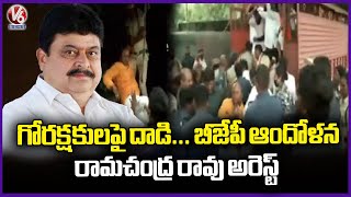 BJP Leaders Protest At DGP Office, Condemning Attacks On Cow Vigilantes| Ramchander Rao Arrested| V6