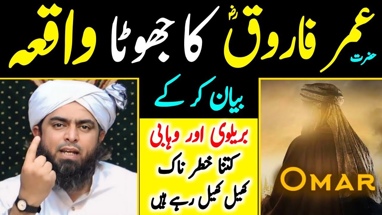 Fake Story Of Hazrat OMAR رضی اللہ عنہ 