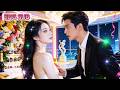 Addicted! CEO chases a mystery girl, then finds she's his wife. He's cheating with himself!