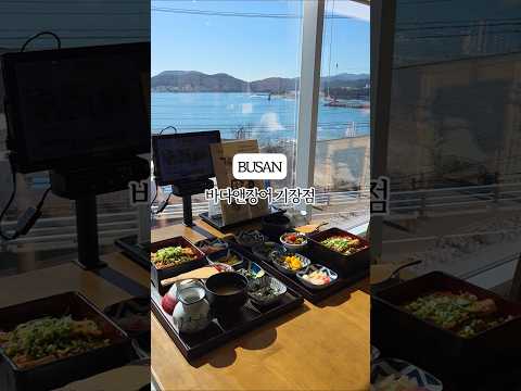 Eating Hitsumabushi by the Ocean in Busan