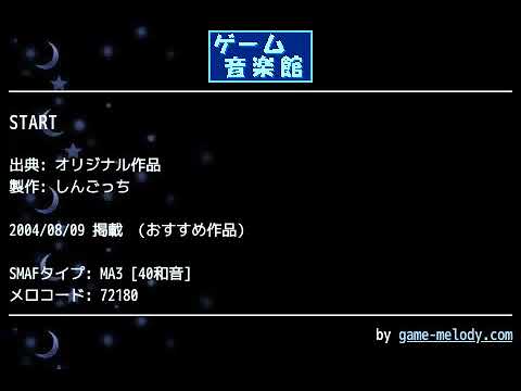 START (オリジナル作品) by しんごっち | ゲーム音楽館☆