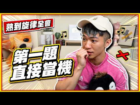 【Renguin Exclusive】Jolin Tsai 5-Second Song Guessing Challenge | It's on the tip of my tongue but...