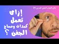 5 فوائد لكمادات العين ومساج الجفن وإزاى نعملها 5 فوائد لكمادات العين ومساج الجفن وإزاى نعملها