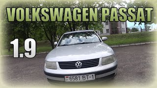 Volkswagen Passat B5/ Фольксваген Пассат 5 поколения с надежным 1.9 ЕА180