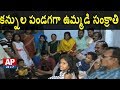 Joint family of six generations celebrate Sankranthri in Vizianagaram; Kanuma today