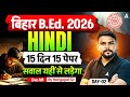 Bihar B.Ed 2026 Hindi Classes | Bihar Bed Entrance Exam Mock-2 | By Harigopal Sharma