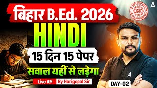 Bihar B.Ed 2026 Hindi Classes | Bihar Bed Entrance Exam Mock-2 | By Harigopal Sharma