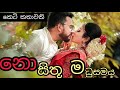 Nosithu madusamaya sinhala keti katha short by thakshistory