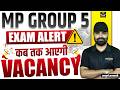 MP GROUP 5 | EXAM ALERT | कब तक आएगी VACANCY? | सम्पूर्ण जानकारी | WISDOM NURSING CLASSES