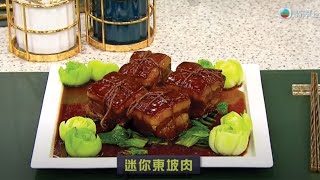 睇餸食飯迷你東坡肉TVBUSA食譜家常菜 料理教程