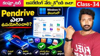 How to Use Pendrive in Computer in Telugu | Computer Class 34 | Files Transfer  | Computer Basics