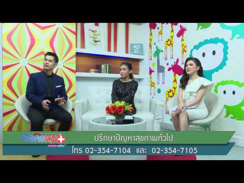 โภชนาการ อาหาร อาหารเสริม : พบหมอรามา ช่วง ลัดคิวหมอ 13 มี.ค.60 (5/5)