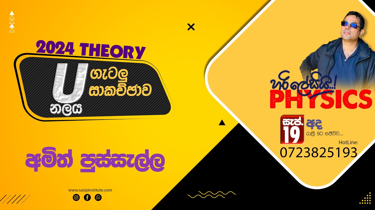 U නළය - ගැටළු සාකච්චාව I AMITH PUSSELLA