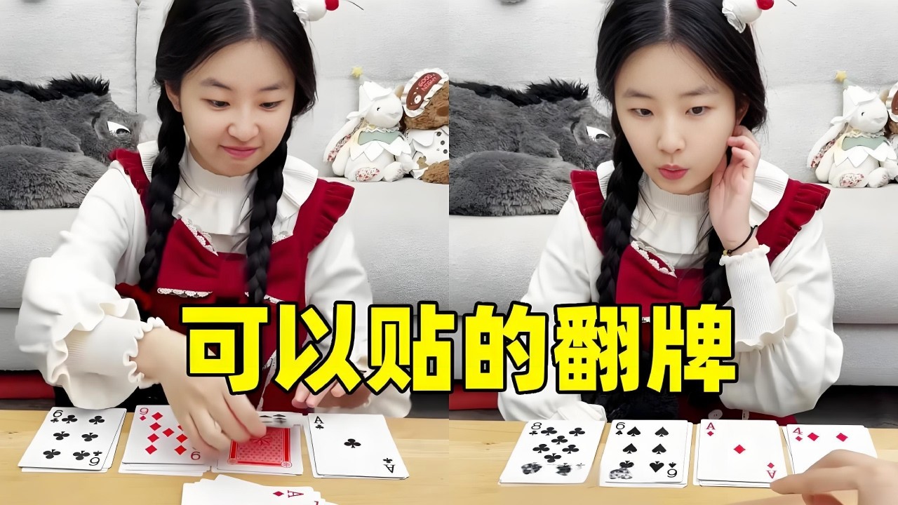 情侣翻牌游戏：可以贴的翻牌，看看怎么回事！#情侣日常#双人游戏