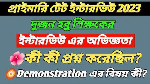 primary teacher interview /demo class for primary interview /wb primary tet interview question /