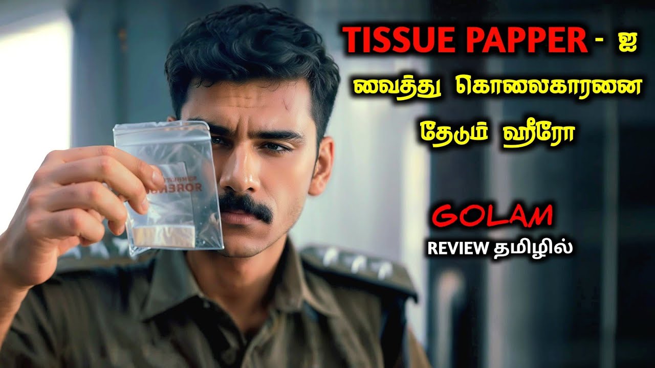 CLUE மேல TWIST வைக்கும் INVESTIGATION படம்|TVO|Tamil Voice Over|Tamil Explanation|Tamil Dubbed Movie