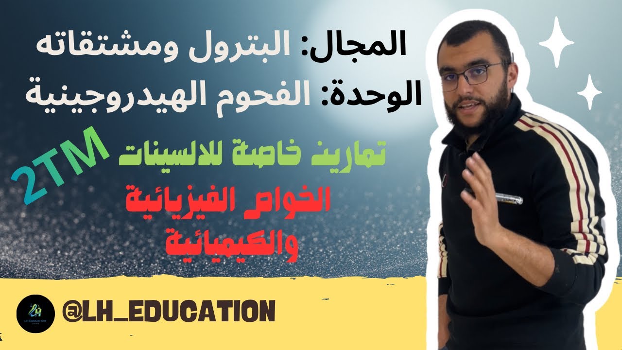 تمارين الالسينات الخواص الفيزيائية والكيميائية وحدة الفحوم الهيدروجينية السنة الثانية هندسة طرائق 