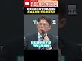 鄭文燦案引關注