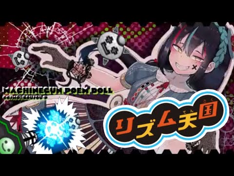 【リズム天国】マシンガンポエムドール