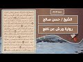 سورة الأنفال الشيخ حسن صالح رواية ورش عن نافع 