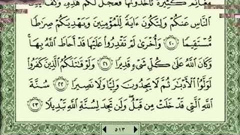 سورة ( الفتح ) تلاوة هادئه تريح القلوب الشيخ احمد العجمي ♥ ارح قلبك بها